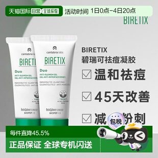 Biretix碧瑞可肌源祛痘凝胶精华小绿瓶盖顽固痘30ml两支