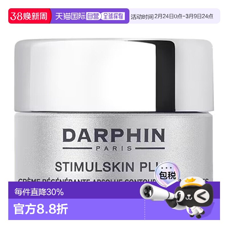 欧洲直邮DARPHIN朵梵深海基因多效修护赋活眼霜紧致赋活滋润15ml