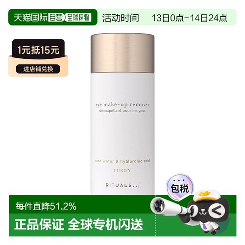 欧洲直邮Rituals仪式玫瑰玻尿酸眼唇卸妆水150ml 清洁卸妆养正品