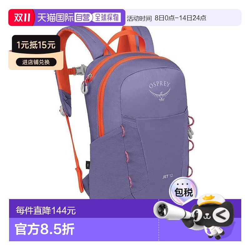 自营欧洲直邮Osprey小鹰 Jet 12儿童紫红色尼龙徒步包（4至12岁）
