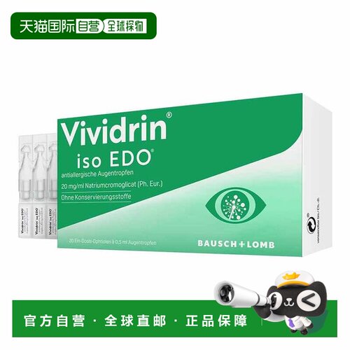 欧洲直邮德国药房vividrin儿童成人结膜炎眼药水花粉过敏止痒20支