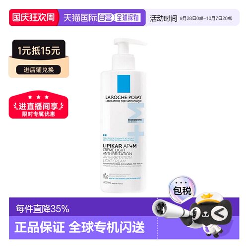 La roche posay理肤泉AP+莹润修护身体乳200ml-400ml保湿