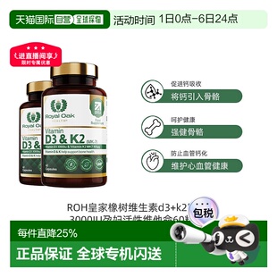 k2胶囊3000IU孕妇活性维他命60粒 欧洲直邮ROH皇家橡树维生素d3