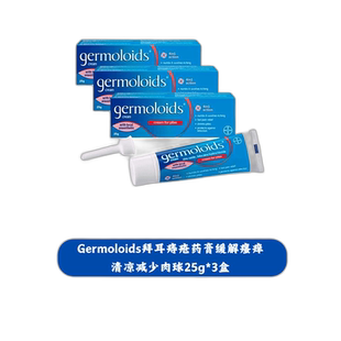 欧洲直邮德国Germoloids拜耳痔疮药膏缓解瘙痒清凉减少肉球25g