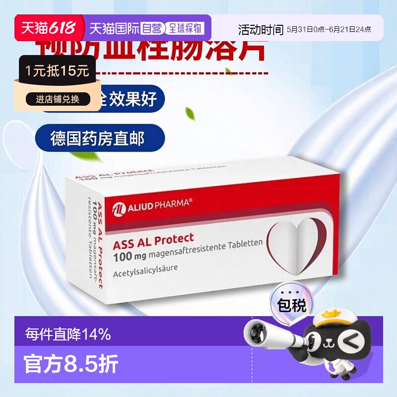 欧洲直邮德国药房ALIUD预防血栓乙酰水杨酸心梗脑梗心绞痛肠溶100