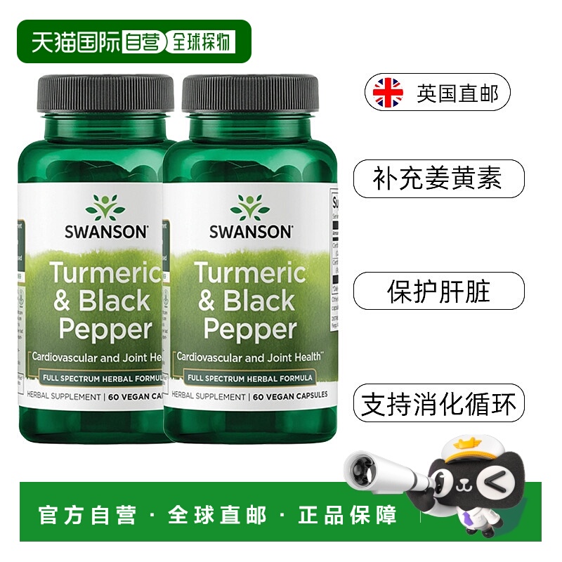 欧洲直邮Swanson斯旺森姜黄素复合胶囊600mg呵护关节肝脏烟酒常备