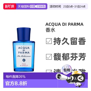 自营｜Acqua Parma帕尔玛之水阿玛菲无花果淡香水EDT75ml