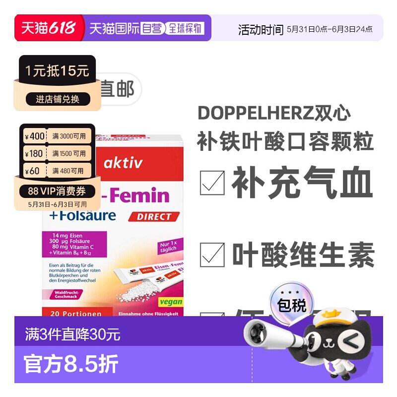 欧洲直邮德国双心Doppelherz补铁口服颗粒便携补血孕妇气血20袋