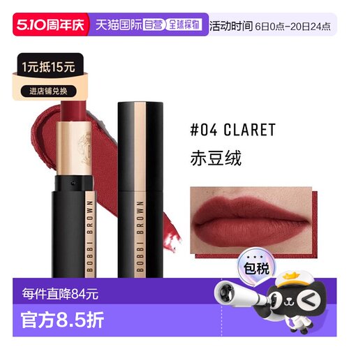 欧洲直邮Bobbi Brown芭比波朗轻绒黑管唇膏3.5g保湿哑光口红正品