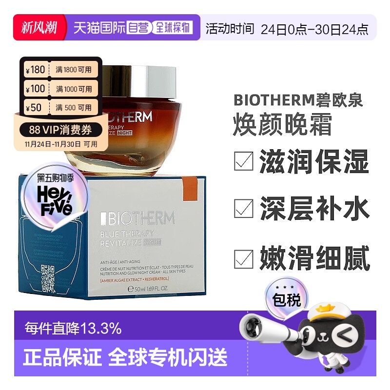 欧洲直邮Biotherm碧欧泉焕颜晚霜滋润保湿深层补水嫩滑细腻5正品