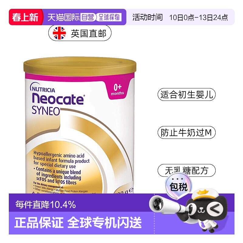 欧洲直邮英国纽康特氨基酸益生菌奶粉婴儿特殊无乳糖防过min植物