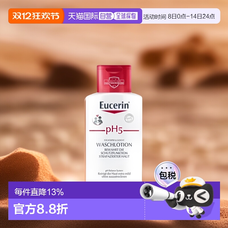 欧洲直邮优色林Eucerin敏感肌干性皮肤温和清洁pH5沐浴露正品