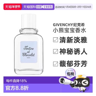 香港直邮Givenchy纪梵希小熊宝宝 Edt. 100ml礼物香水新款正品