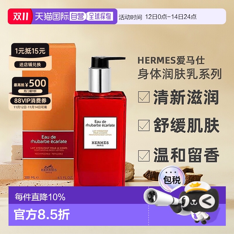 欧洲直邮HERMÈS爱马仕身体保湿润肤乳系列200ml身体乳清新滋正品