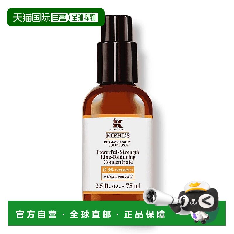 欧洲直邮Kiehl's/科颜氏维生素C紧致亮肤精华乳液75ML正品