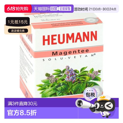 欧洲直邮德国药房Heumann舒胃冲剂30g缓解胃不适胃痉挛胃痛胃胀气