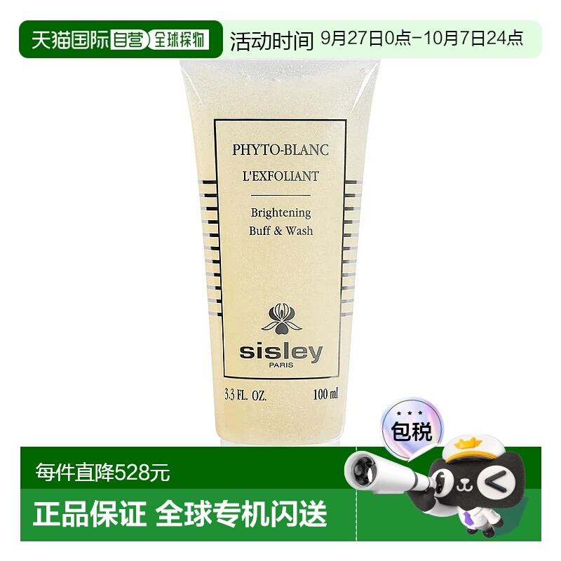 欧洲直邮Sisley希思黎Phyto-Blanc亮白去角质沐浴露亮肤滋润100ml