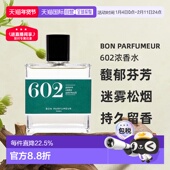 100ml馥郁芬芳持久正品 欧洲直邮BonParfumeur柏氛602浓香水15