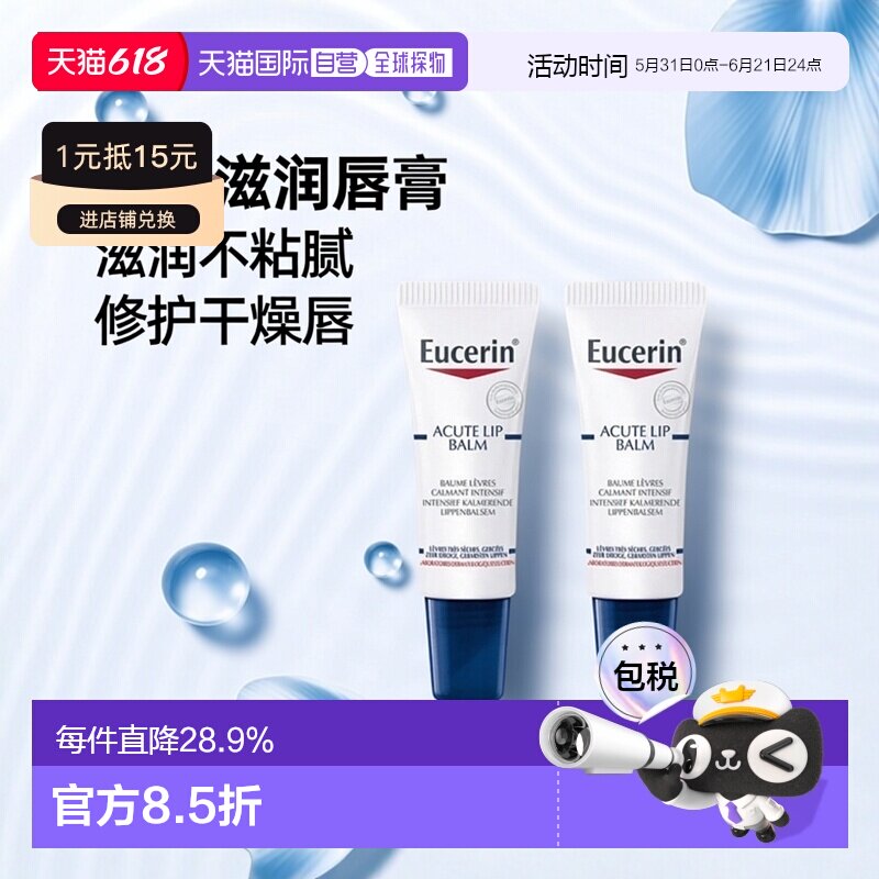欧洲直邮Eucerin优色林舒缓滋润唇膏10mlx2舒缓干燥保湿修护正品