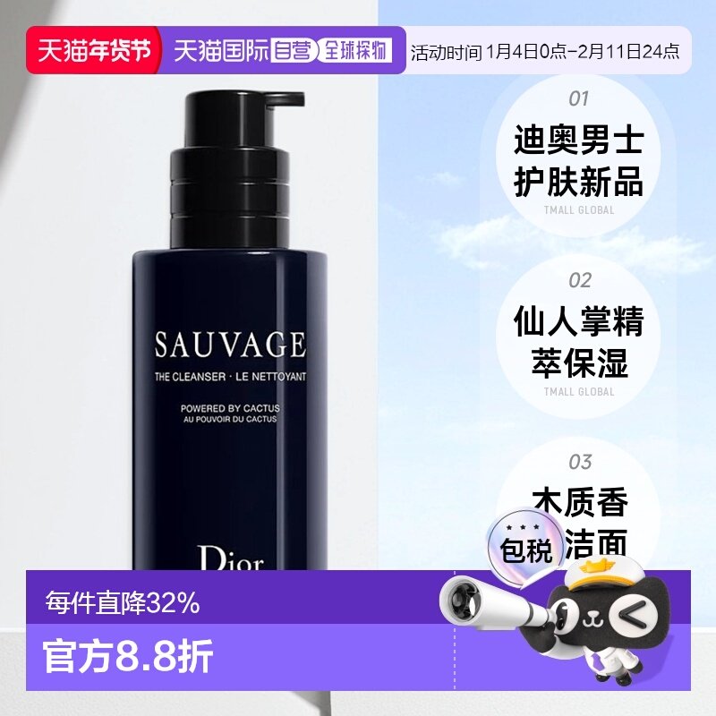 欧洲直邮Dior迪奥旷野男士洁面125ml洗面奶木质香清洁面部正品,美容护肤/美体/精油,洁面,淘宝优惠券,粉丝福利购,淘宝优惠卷