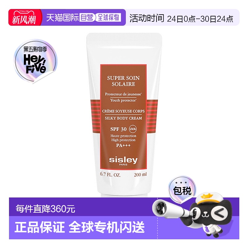 欧洲直邮Sisley希思黎女士防晒身体乳200ml保湿防晒质地清爽SPF30