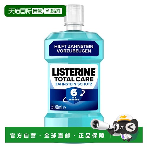 欧洲直邮德国药房Listerine李施德林防牙石漱口液500ml牙齿正品