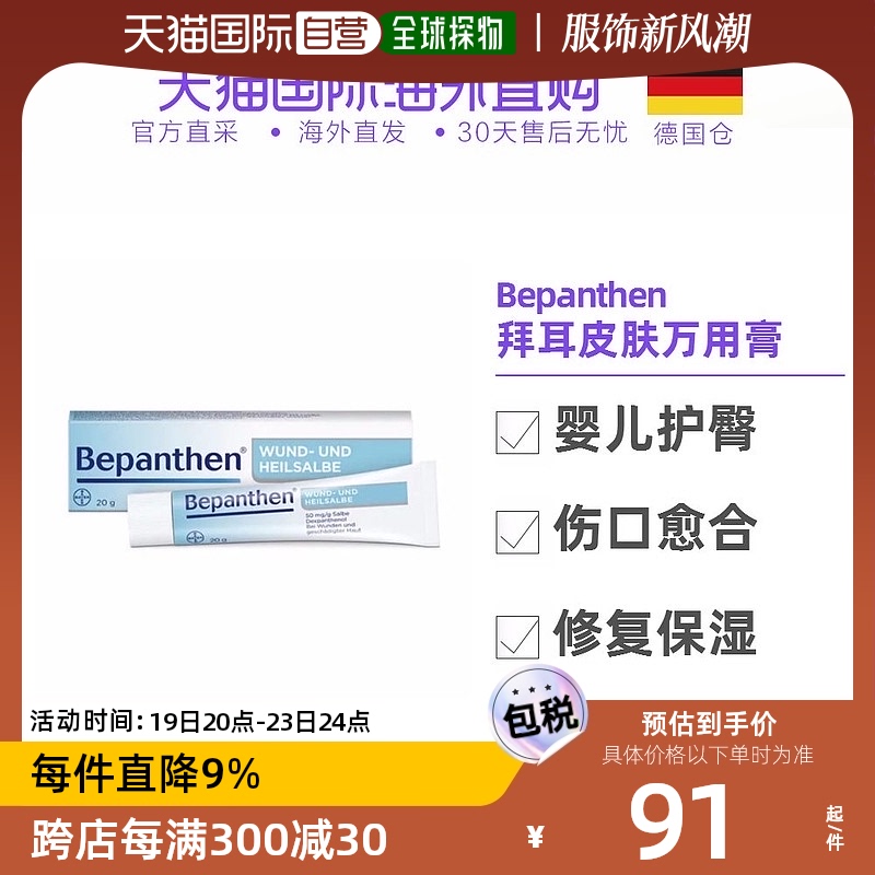 欧洲直邮德国拜耳bepanthen贝乐欣皮肤万用膏20/50/100g伤口修复