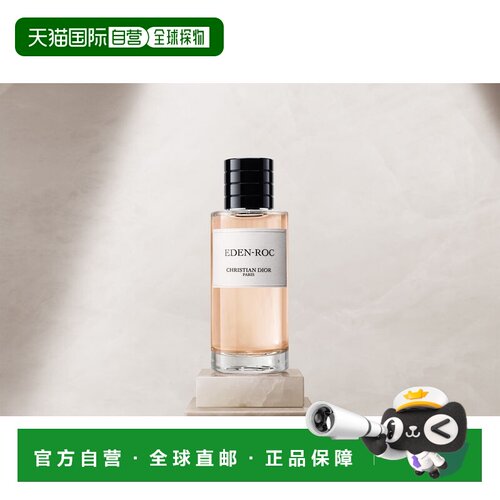 欧洲直邮Dior/迪奥高定典藏系列 Eden-Roc EDP浓香水 50-100正品