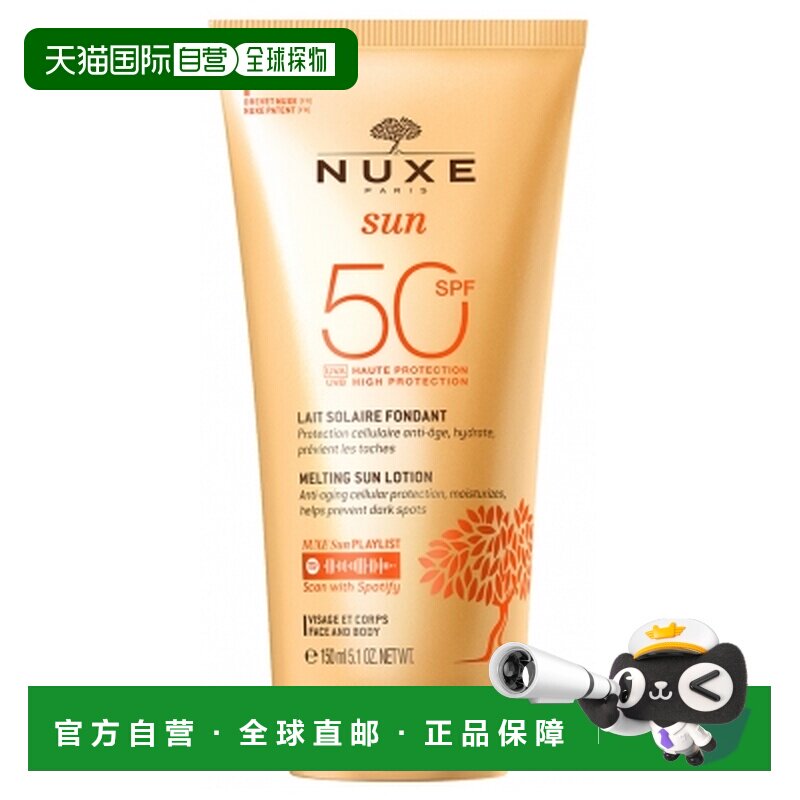 欧洲直邮Nuxe Sun/欧树太阳高防护滋润乳液 面部及身体 SPF5正品
