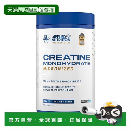 欧洲直邮Applied Nutrition微粉一水肌酸粉肌肉增肌运动健身训练