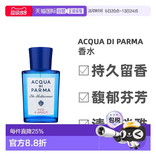 自营｜Acqua Di Parma帕尔玛之水阿玛菲无花果淡香水EDT75ml