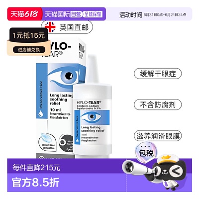 欧洲直邮Hylo海露玻璃酸钠滴眼液人工眼泪眼药水缓解眼疲劳10ml