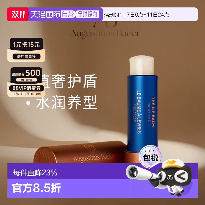 欧洲直邮德国奥古斯汀巴德AB护唇膏润唇膏淡化唇纹保湿滋润修护4g