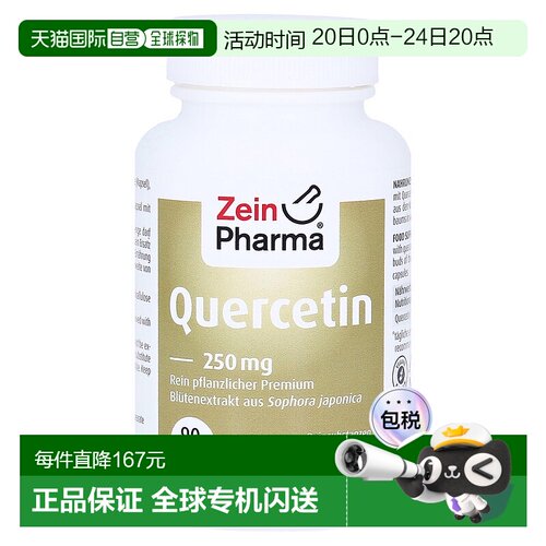 欧洲直邮德国彩恩ZeinPharma槲皮素健肺养肺胶囊250mg肺部保养90