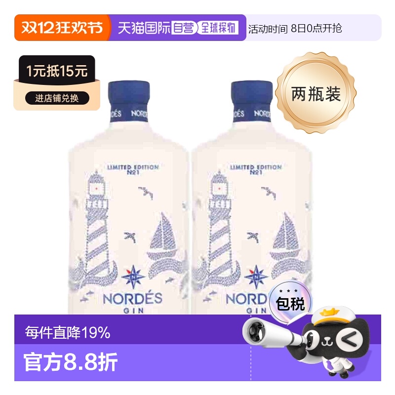 2瓶装欧洲直邮Nordes诺迪斯金酒杜松子酒葡萄精酿酒回味悠长40度