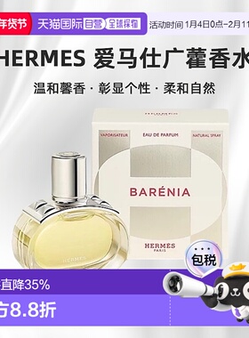欧洲直邮HERMES爱马仕barenia女士浓香香水广藿香30/60/100ml正品