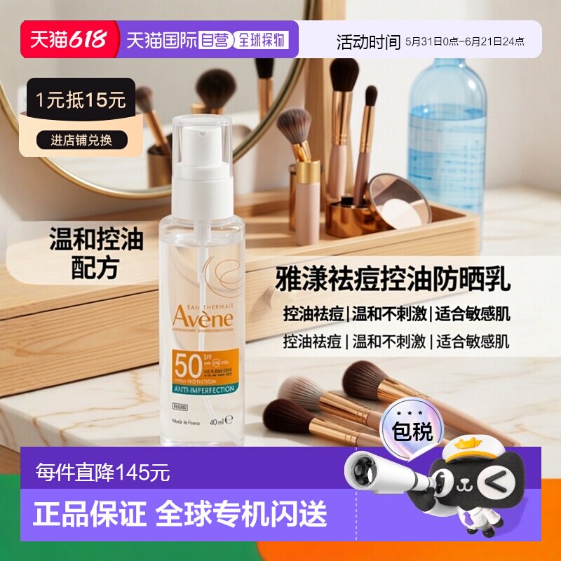 欧洲直邮德国药房Avene雅漾祛痘控油防晒乳40ml平衡油脂面部