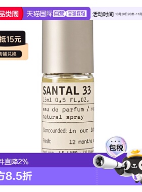 欧洲直邮Le Labo 香水实验室 檀木33 Santal 33 15ML正品
