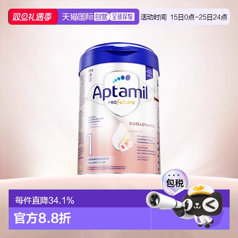 欧洲直邮Aptamil爱他美白金1段婴幼儿奶粉800g/罐 0-6个月新款