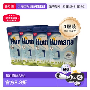原装 6个月 箱 欧洲直邮德国瑚玛娜Humana牛奶粉1段含5种HMO0 4罐