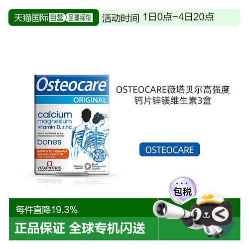 欧洲直邮英国药房OSTEOCARE薇塔贝尔高强度钙片锌镁维生素3盒