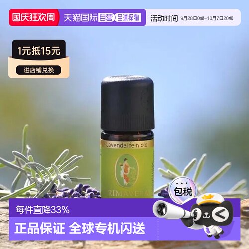 欧洲直邮Primavera 德国原装有机真正薰衣草精油 10ml/50ml正品