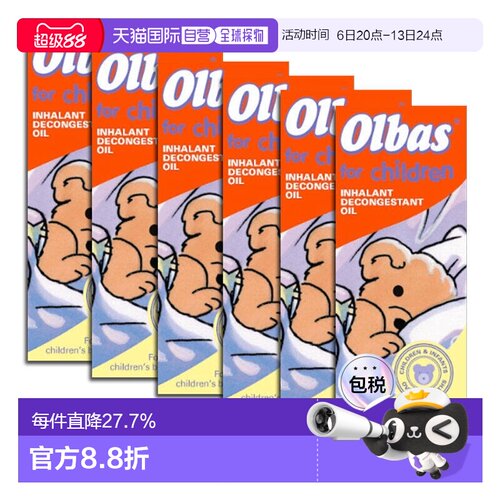 英国药房OLBAS婴幼儿精油缓解鼻塞呼吸不畅流鼻涕6瓶