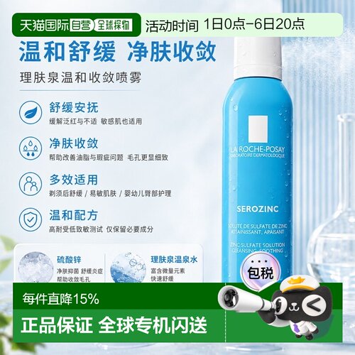 欧洲直邮La Roche Posay理肤泉温和收敛喷雾150mlx2正品