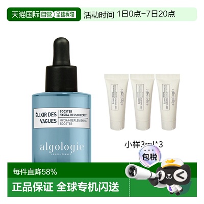 欧洲直邮Algologie欧华妍蓝血瓶海藻精华液30ml+3ml*3七夕正品