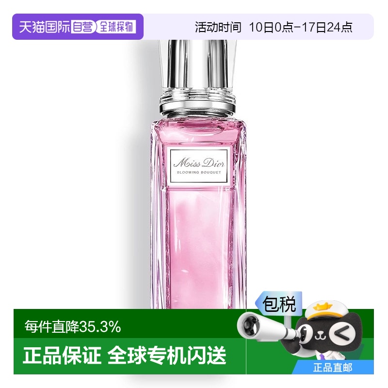欧洲直邮Dior迪奥小姐花漾走珠女士淡香水20ML留香持久香调自然