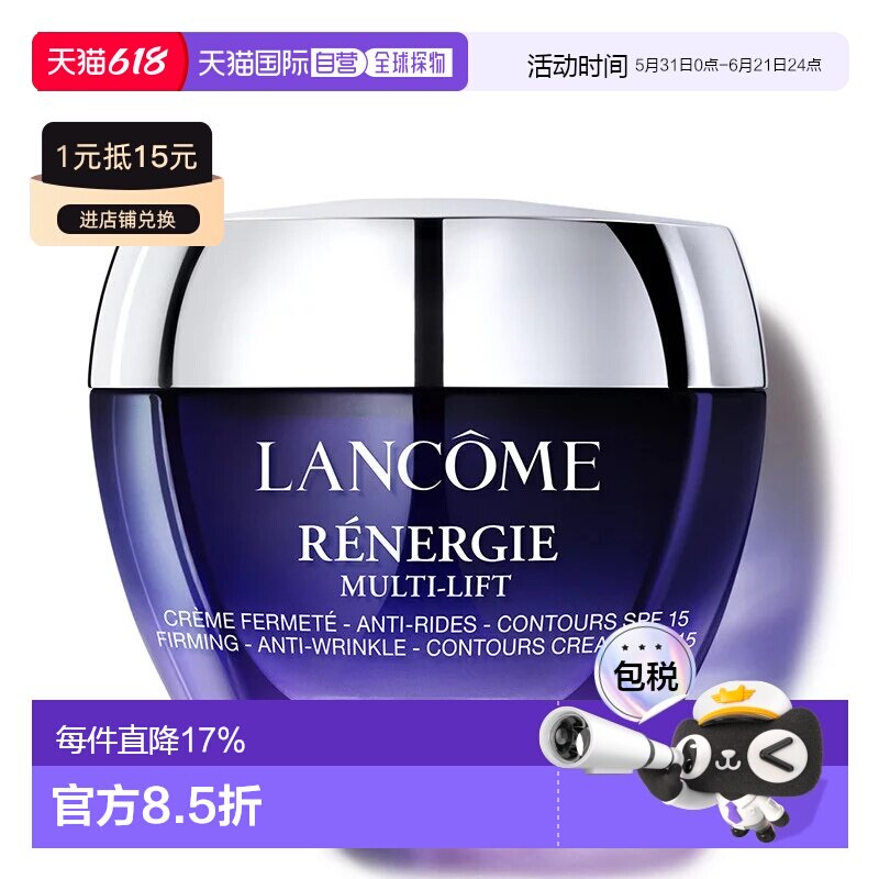 香港直邮Lancome兰蔻立体塑颜提拉面霜SPF15 50ml正品