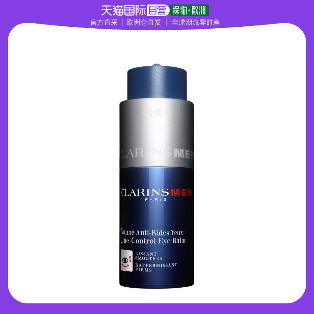 欧洲直邮Clarins娇韵诗男士紧致抗皱眼霜20ml