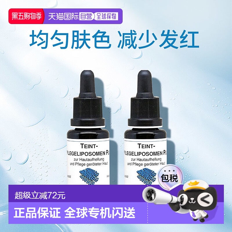 欧洲直邮DMS德美丝精华液补水保湿滋润舒缓肌肤20ml两瓶正品提亮