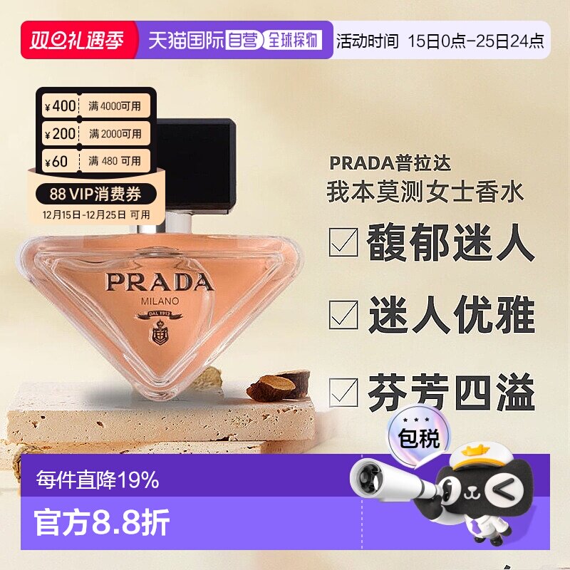 PRADA普拉达女士香水EDP芬芳四溢30/50/90ml正品